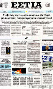 /Εστία