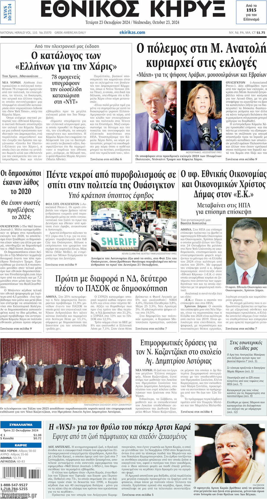 Εθνικός Κήρυξ