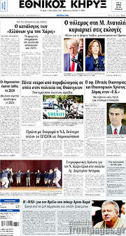 /Εθνικός Κήρυξ