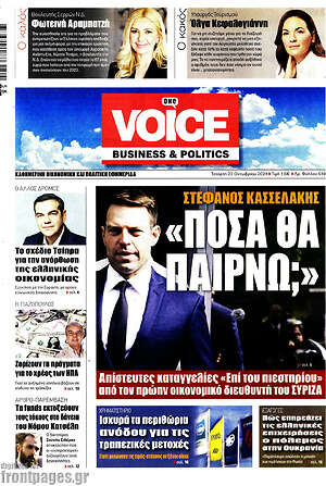 Πρωτοσέλιδο One Voice