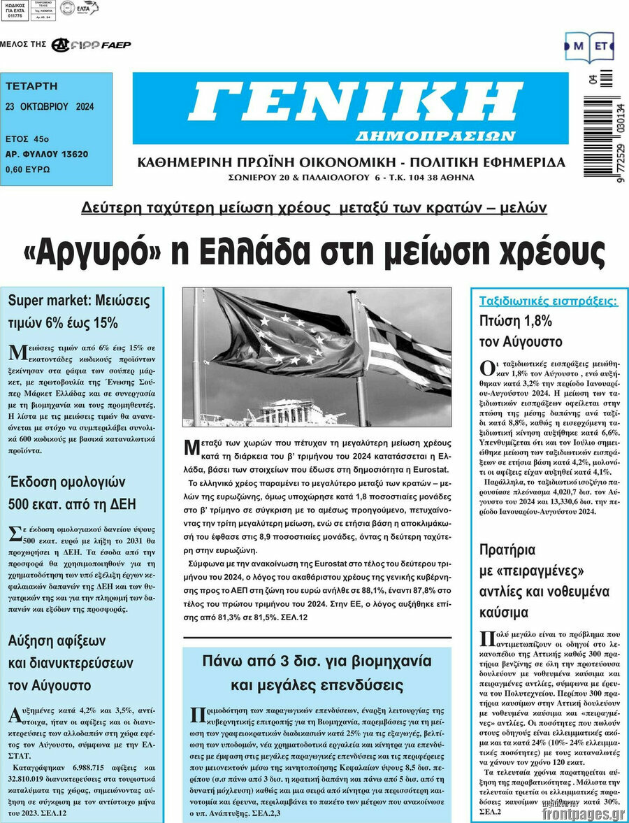 Γενική Δημοπρασιών