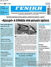 /Γενική Δημοπρασιών