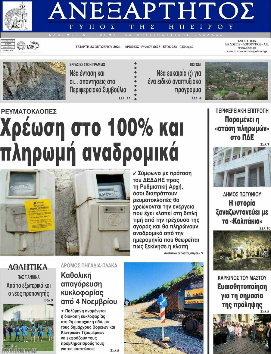 Ανεξάρτητος