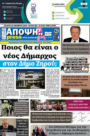 Πρωτοσέλιδο Άποψη