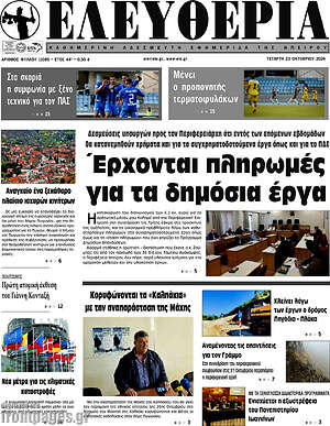 Πρωτοσέλιδο Ελευθερία