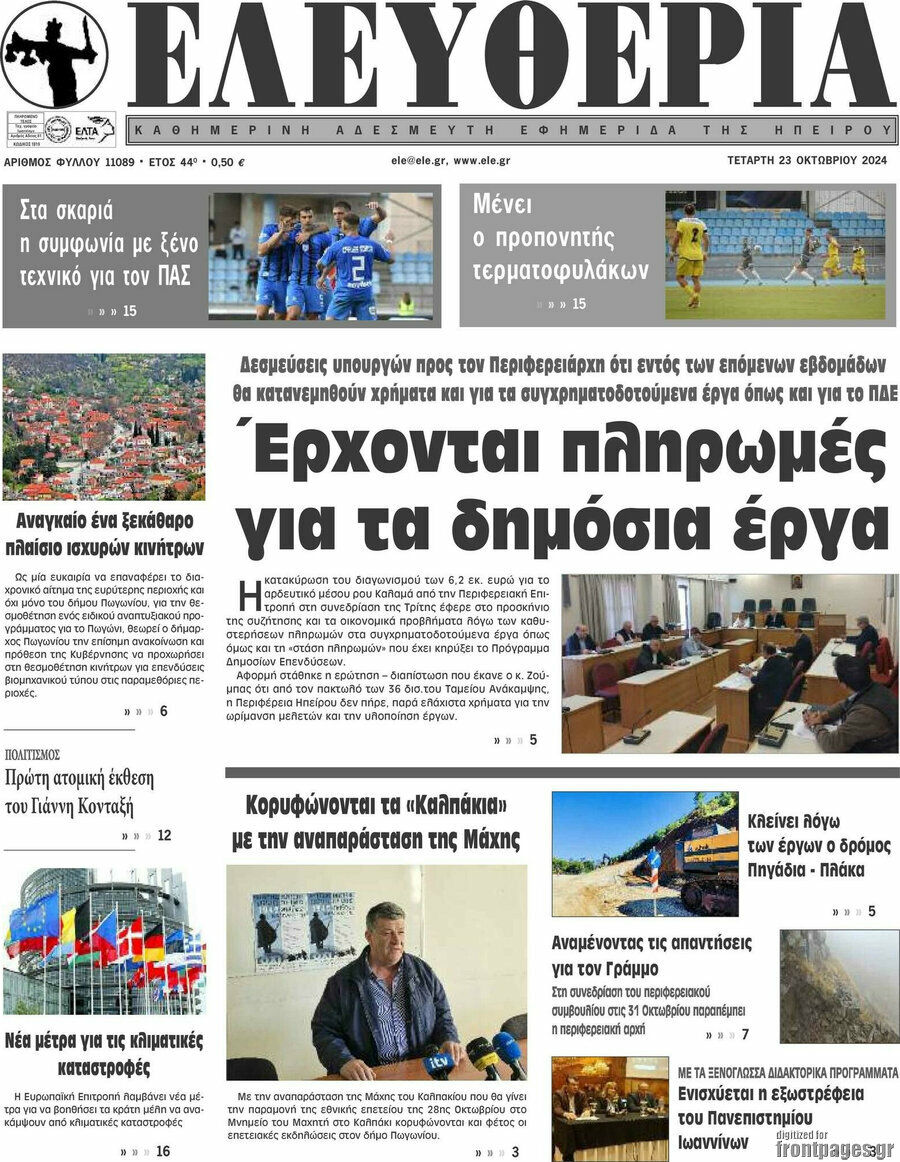Ελευθερία