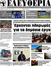 /Ελευθερία
