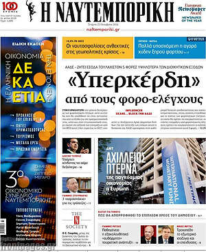 Η Ναυτεμπορική: «Υπερκέρδη» από τους φορο-ελέγχους