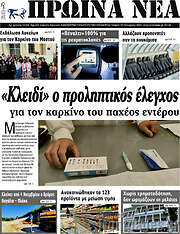 /Πρωινά νέα