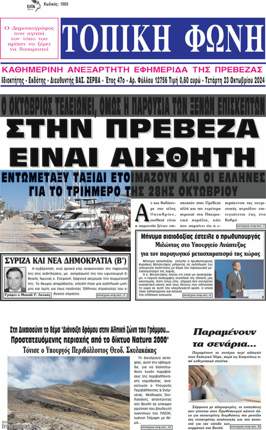 Τοπική Φωνή