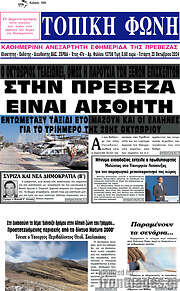 /Τοπική Φωνή