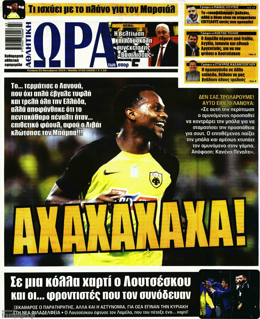Η Ώρα των Σπορ