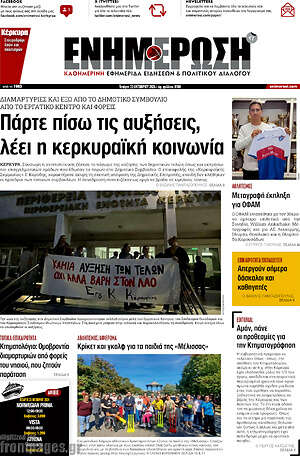 Πρωτοσέλιδο Ενημέρωση