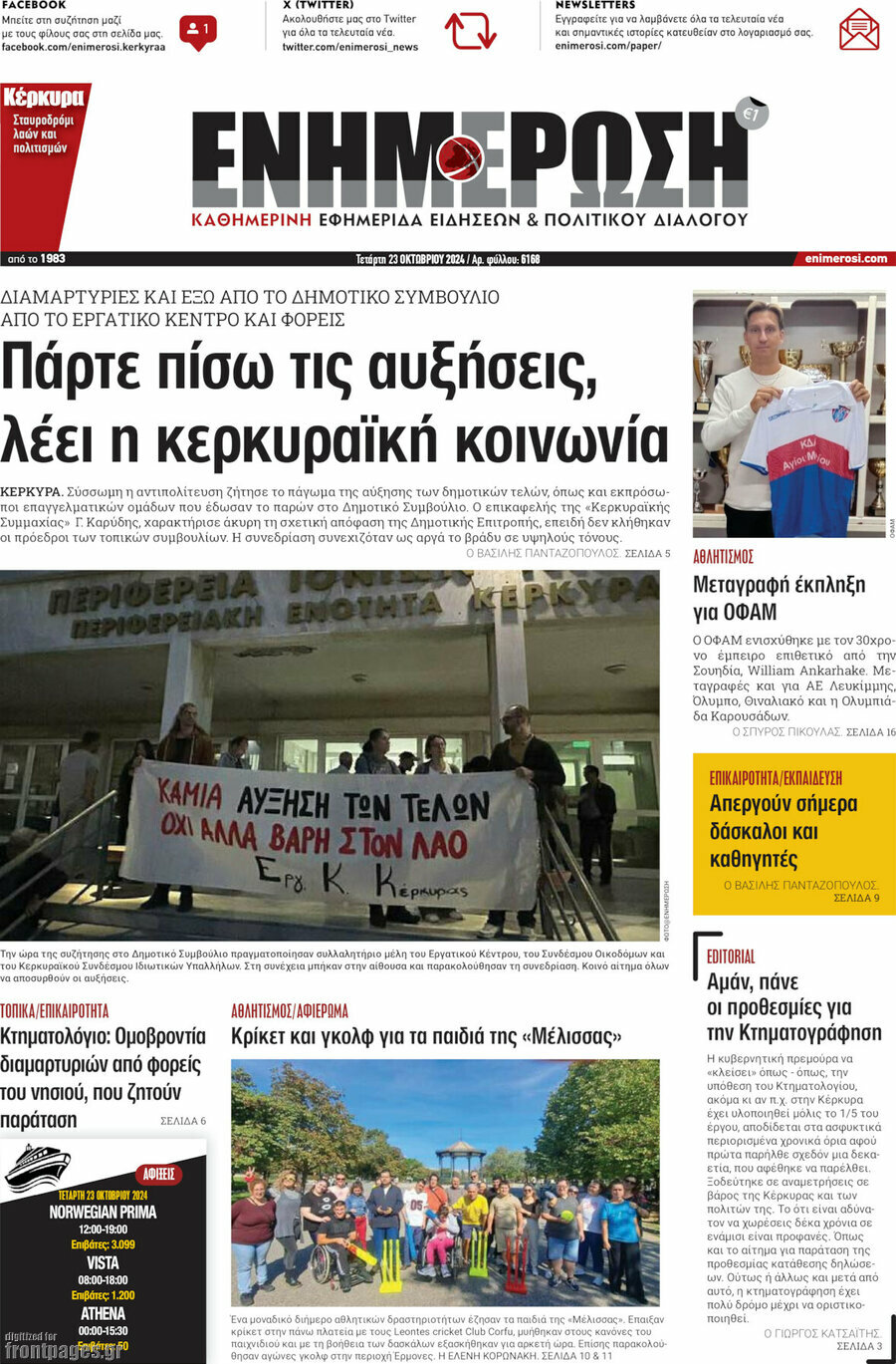 Ενημέρωση