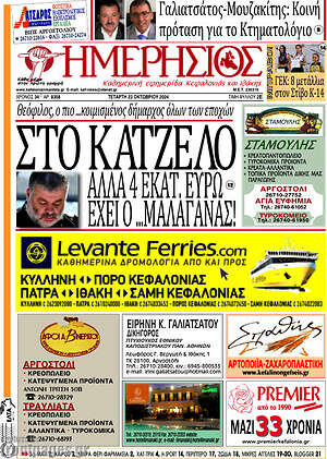 Πρωτοσέλιδο Ημερήσιος