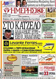 /Ημερήσιος