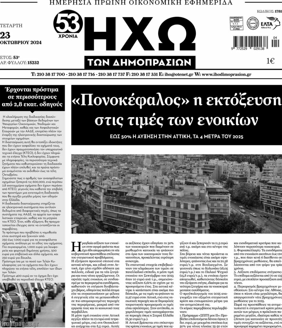 Ηχώ των Δημοπρασιών