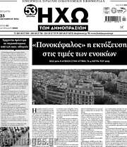 /Ηχώ των Δημοπρασιών
