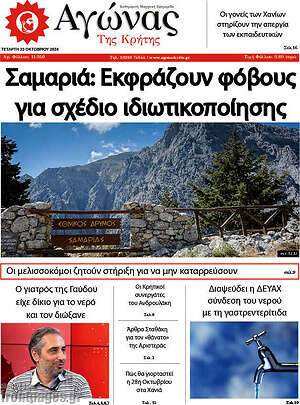 Πρωτοσέλιδο Αγώνας της Κρήτης