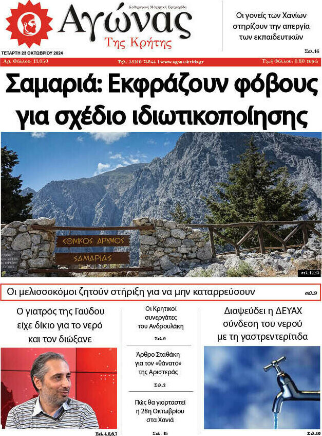 Αγώνας της Κρήτης