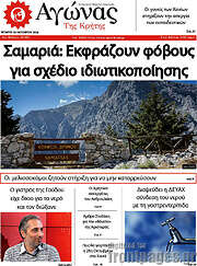 /Αγώνας της Κρήτης