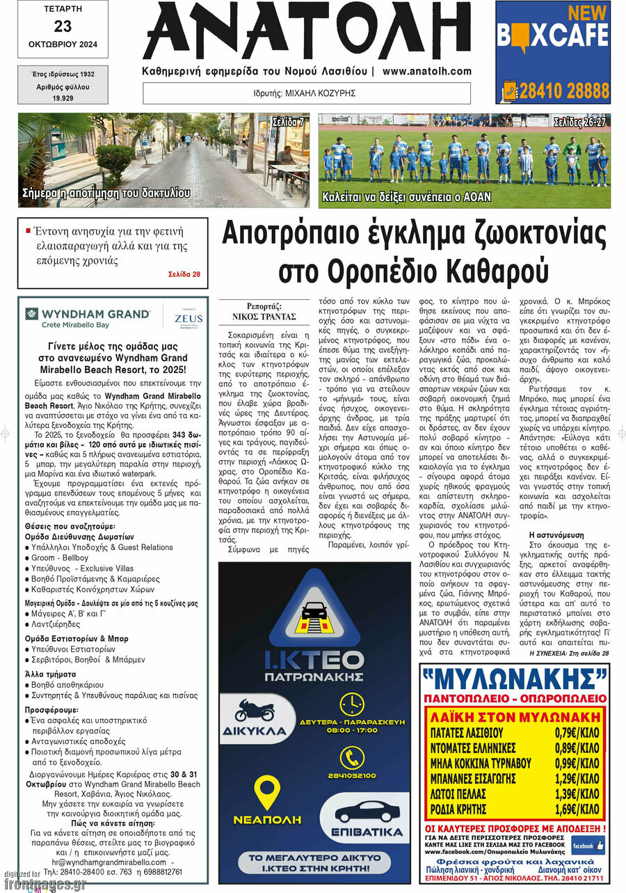 Ανατολή