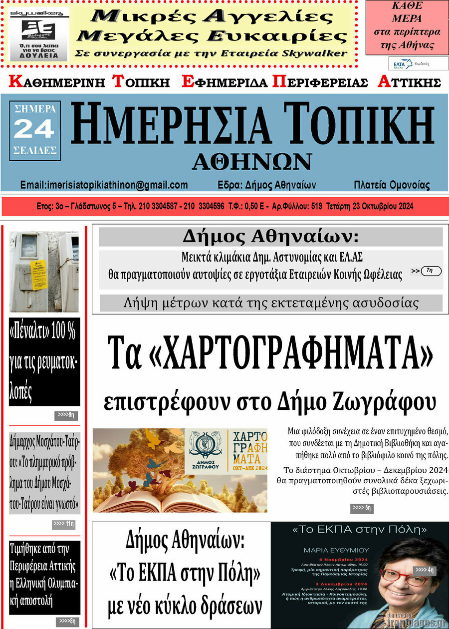 Ημερήσια Τοπική
