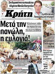 /Νέα Κρήτη