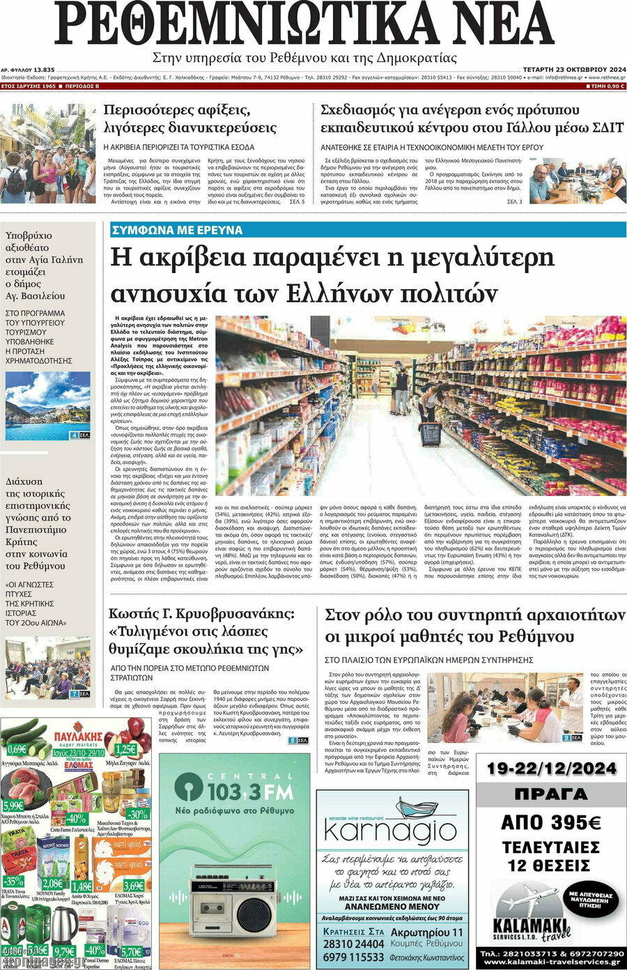 Ρεθεμνιώτικα Νέα