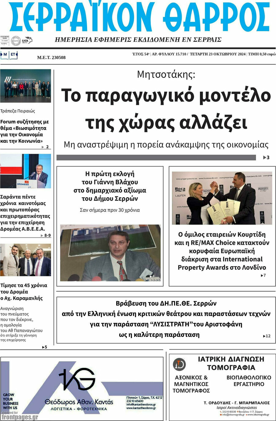 Σερραϊκόν Θάρρος
