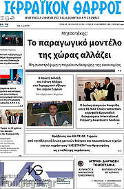 /Σερραϊκόν Θάρρος
