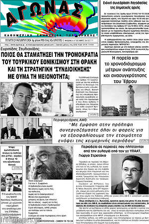 Πρωτοσέλιδο Αγώνας