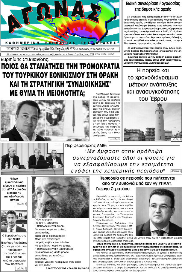 Αγώνας