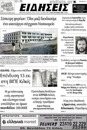 Πρωτοσέλιδο Ειδήσεις