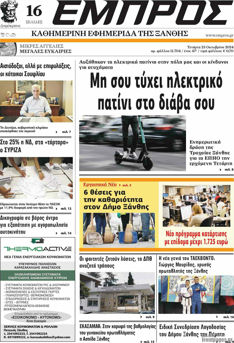 Εμπρός