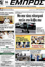 /Εμπρός