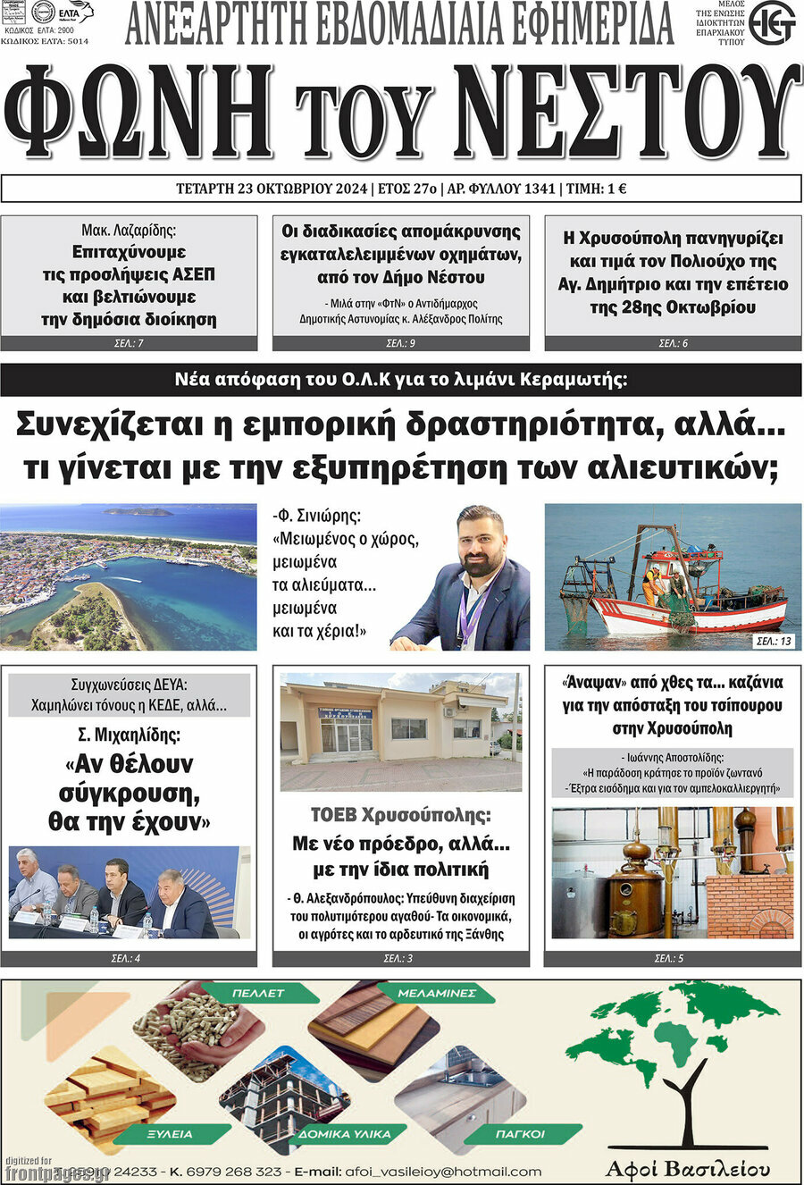 Φωνή του Νέστου