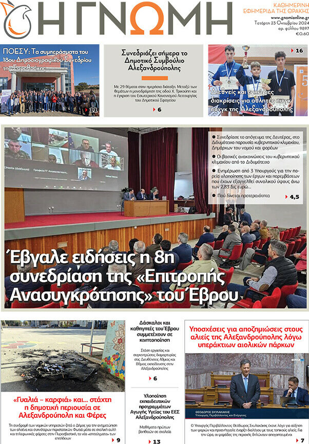 Η Γνώμη