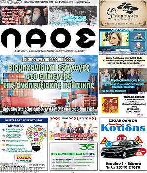 Πρωτοσέλιδο Λαός