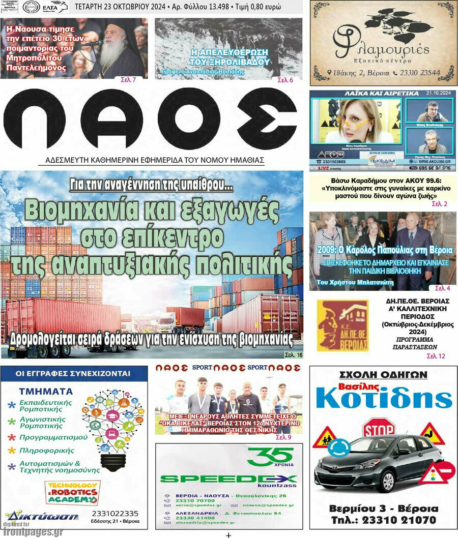 Λαός