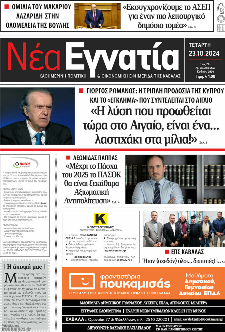 Νέα Εγνατία