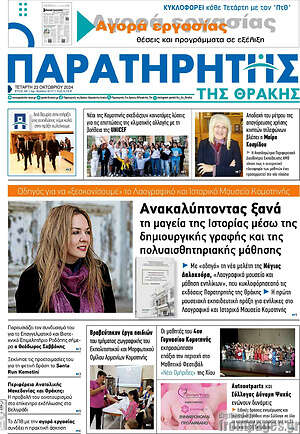 Πρωτοσέλιδο Παρατηρητής