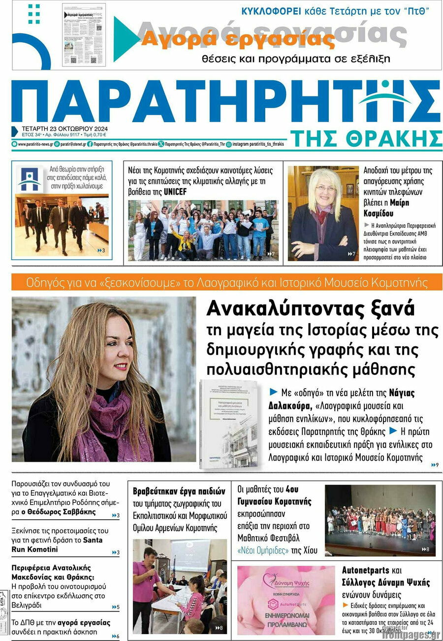 Παρατηρητής