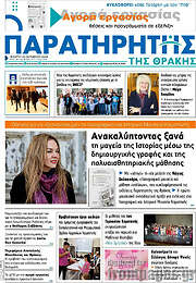 /Παρατηρητής
