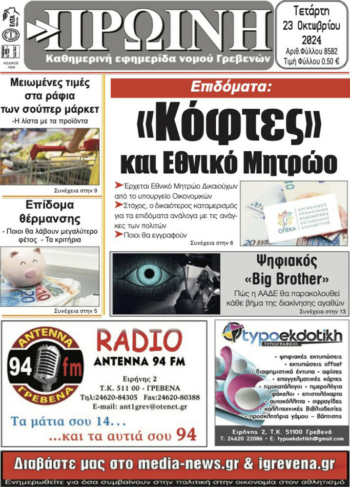 Πρωινή Γρεβενών