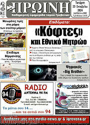 /Πρωινή Γρεβενών