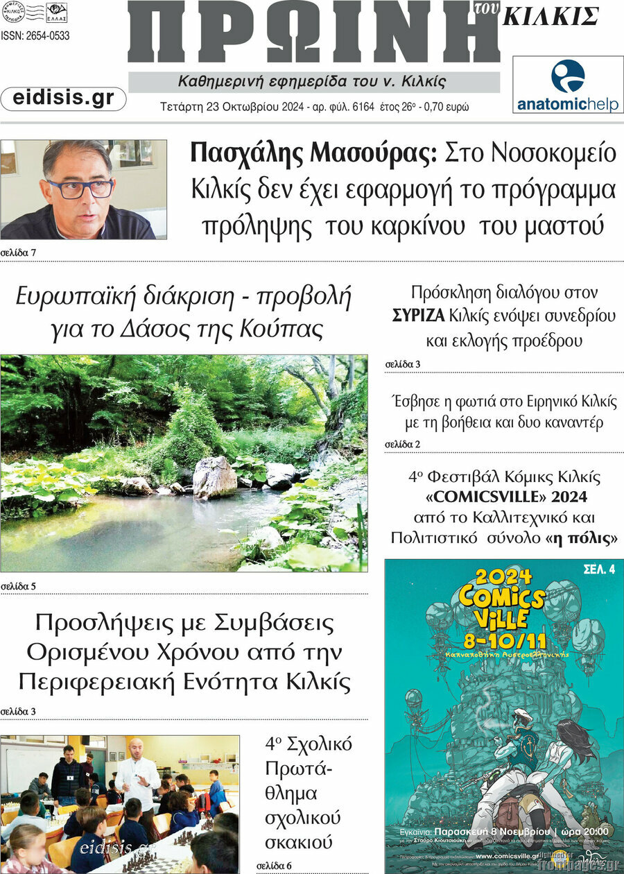 Πρωινή του Κιλκίς