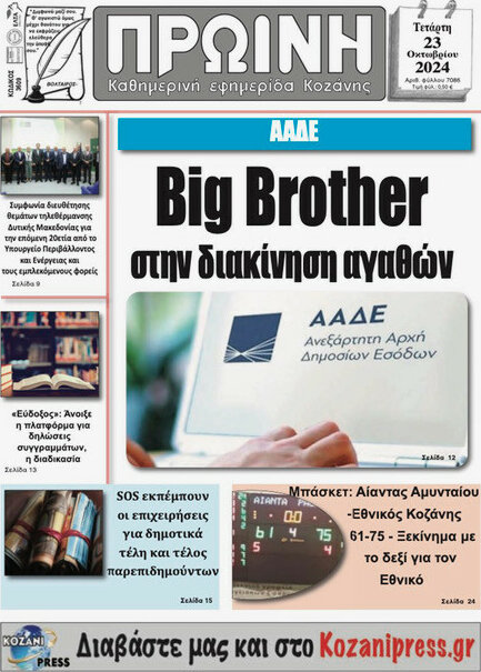 Πρωινή Κοζάνης