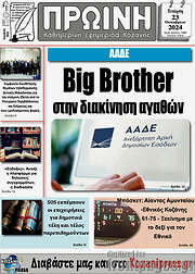 /Πρωινή Κοζάνης