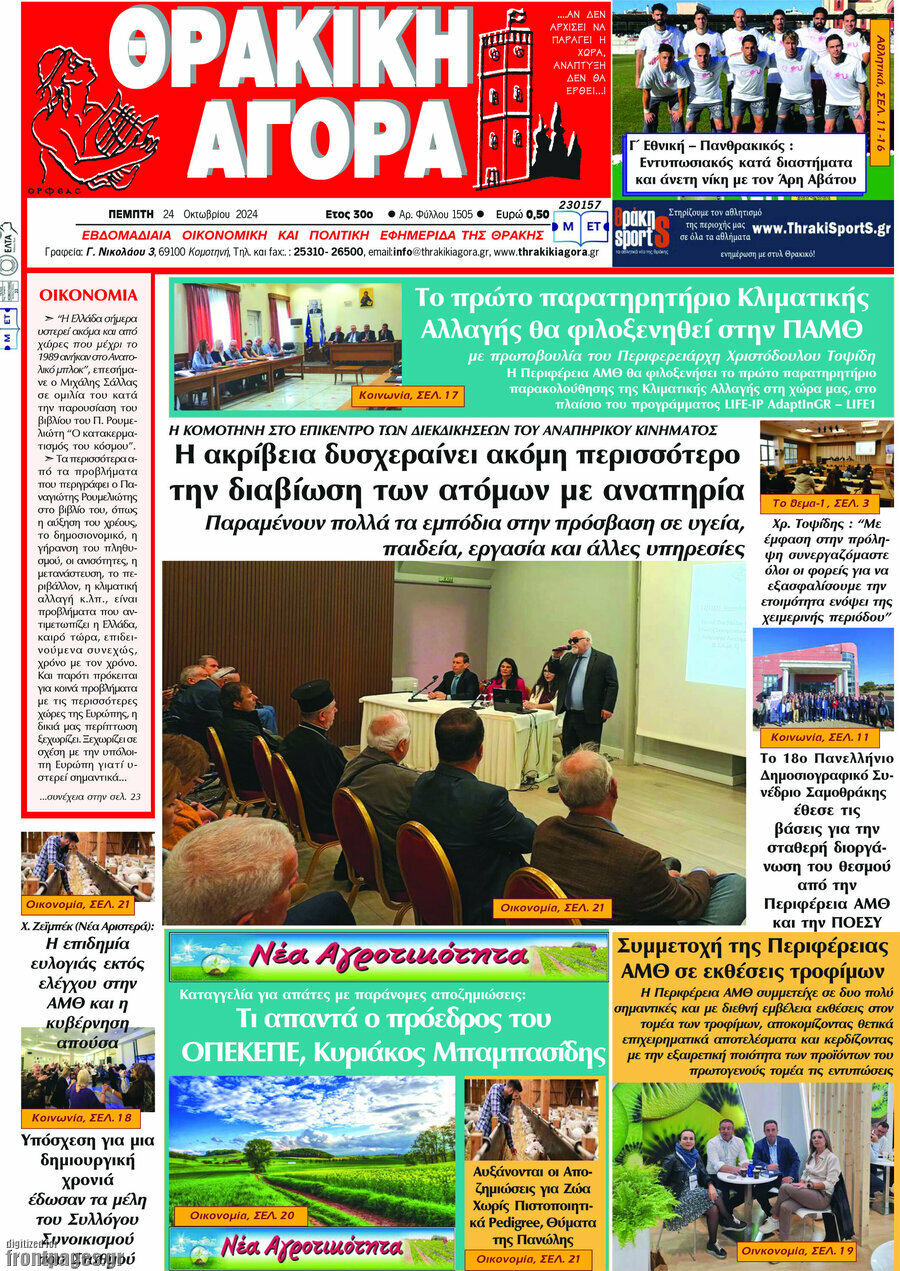 Θρακική Αγορά